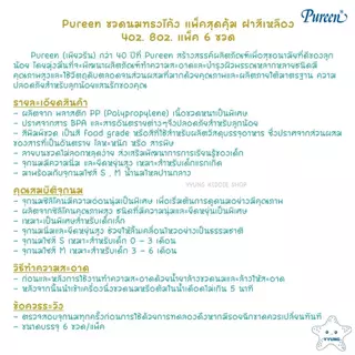 Pureen ขวดนมคอแคบ ทรงโค้ง 4oz. 8oz. แพ็ค 6 ขวด ลายลายมังกรน้อย YYUNG Kiddie Shop