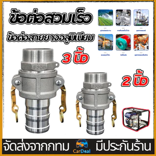 อลูมิเนียม เกลียวใน ต่อปั๊มน้ำ ข้อต่อสวมเร็ว 2/3 นิ้ว ต่อท่อน้ำ ไม่ต้องขัน 1 ชุด 2 ชิ้น ใช้งานสวน