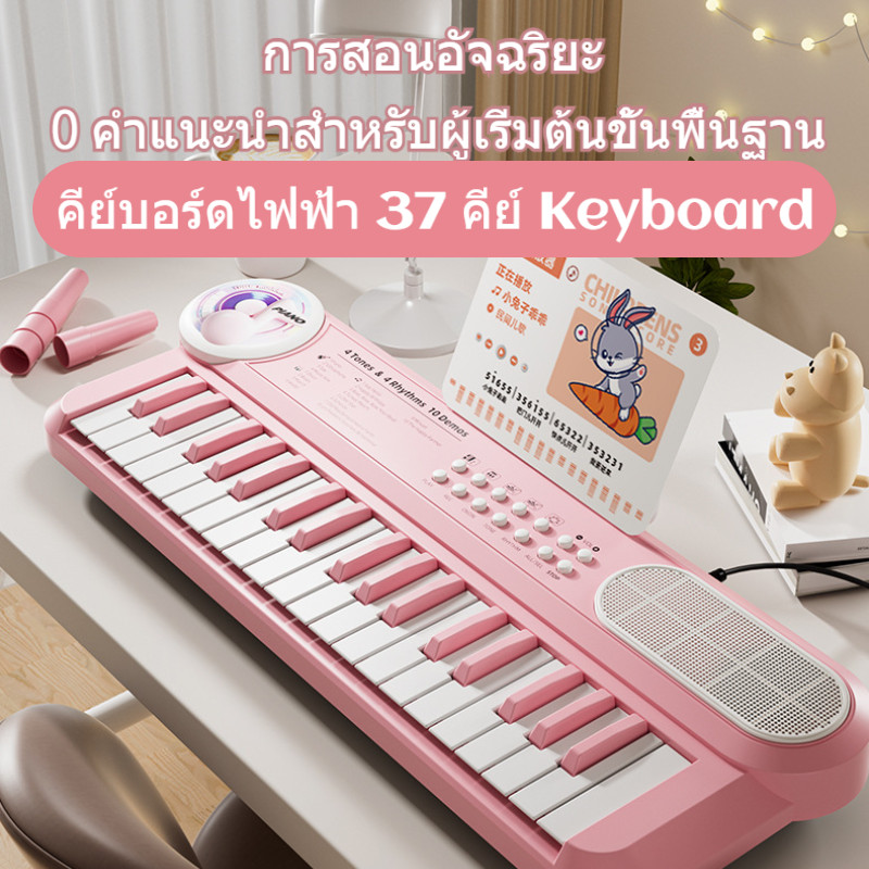 คีย์บอร์ดไฟฟ้า 37 คีย์ Keyboard ไฟฟ้าคีย์บอร์ด เปียโนคีย์บอร์ด ฟรีไมค์โครโฟน พกพาง่าย สำหรับเด็กและผู้เริ่มต้น