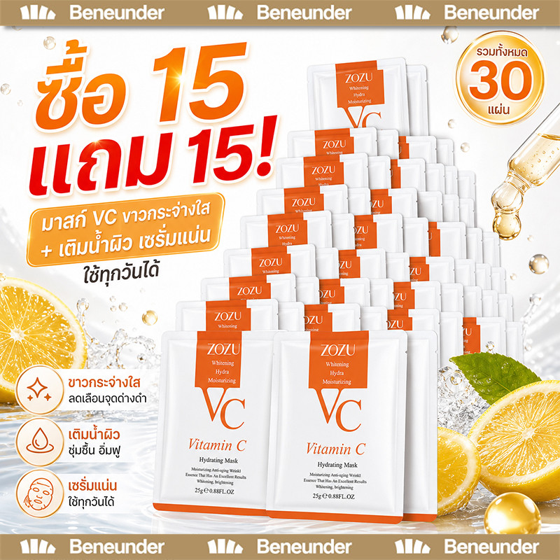 【ซื้อ 15 แถม 15】SKinHaven ZOZU VC มาส์กหน้า วิตามินซีสูตรเข้มข้น ช่วยเติมความชุ่มชื้นล้ำลึก ควบคุมความมัน ลดผิวแห้งกร้าน