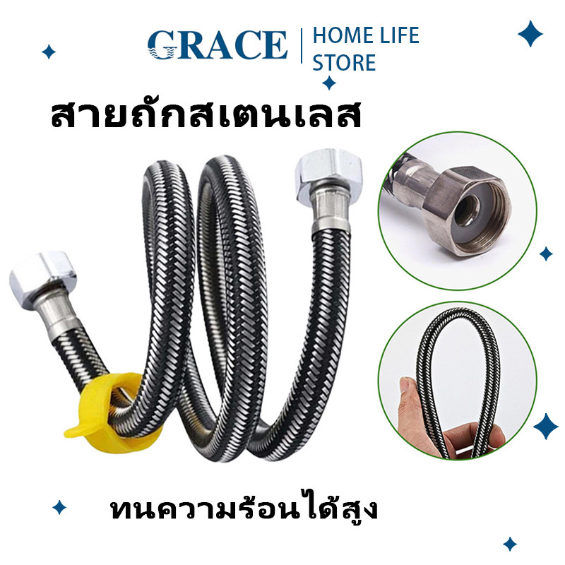 🔥GRACE 🔥สายน้ำดีอ่างล้างหน้ สายน้ำดีสแตนเลส คุณภาพดีทอทนทาน สายท่อน้ำดี พร้อมหัวบิดเกลียวสีเหลือง
