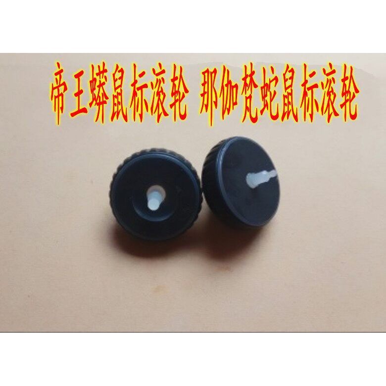 Razer Razer Nagavan Snake Mouse Roller King Python Mouse Roller อะไหล่ซ่อม