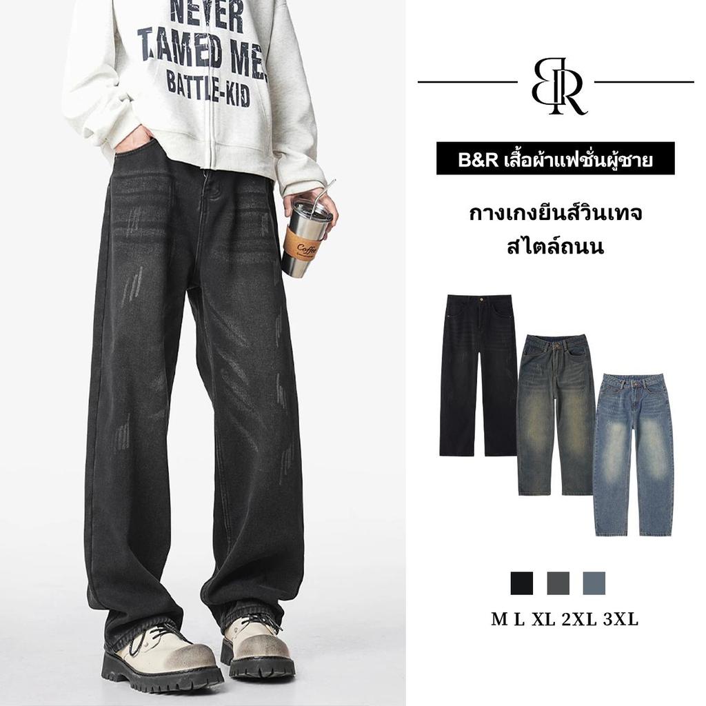 B&R กางเกงยีนส์ผู้ชาย สตรีทเทรนด์ ลำลอง หลวม ใส่ประจำวัน แข็งแรง วัยรุ่น ระบายอากาศดี สบาย