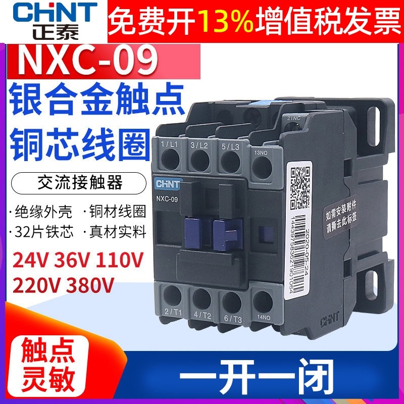 CJX2-09 CHNT CHNT CHNT คอนแทค AC NXC-09 9A 1 เปิด 1 ปิดเปลี่ยน 10 220v 380v