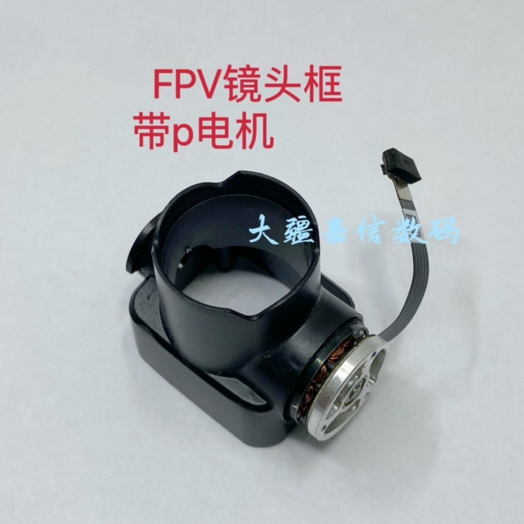 [คลังสินค้าพร้อม] เหมาะสําหรับ DJI FPV Gimbal Front Case Motor fpv Gimbal Camera Case Lens Frame Rep