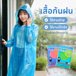 เสื้อกันฝนผู้ใหญ่ เนื้อหนาทนทาน 6-10-12 ตัว แพ็ค 12 ตัว คละสีNo.1120