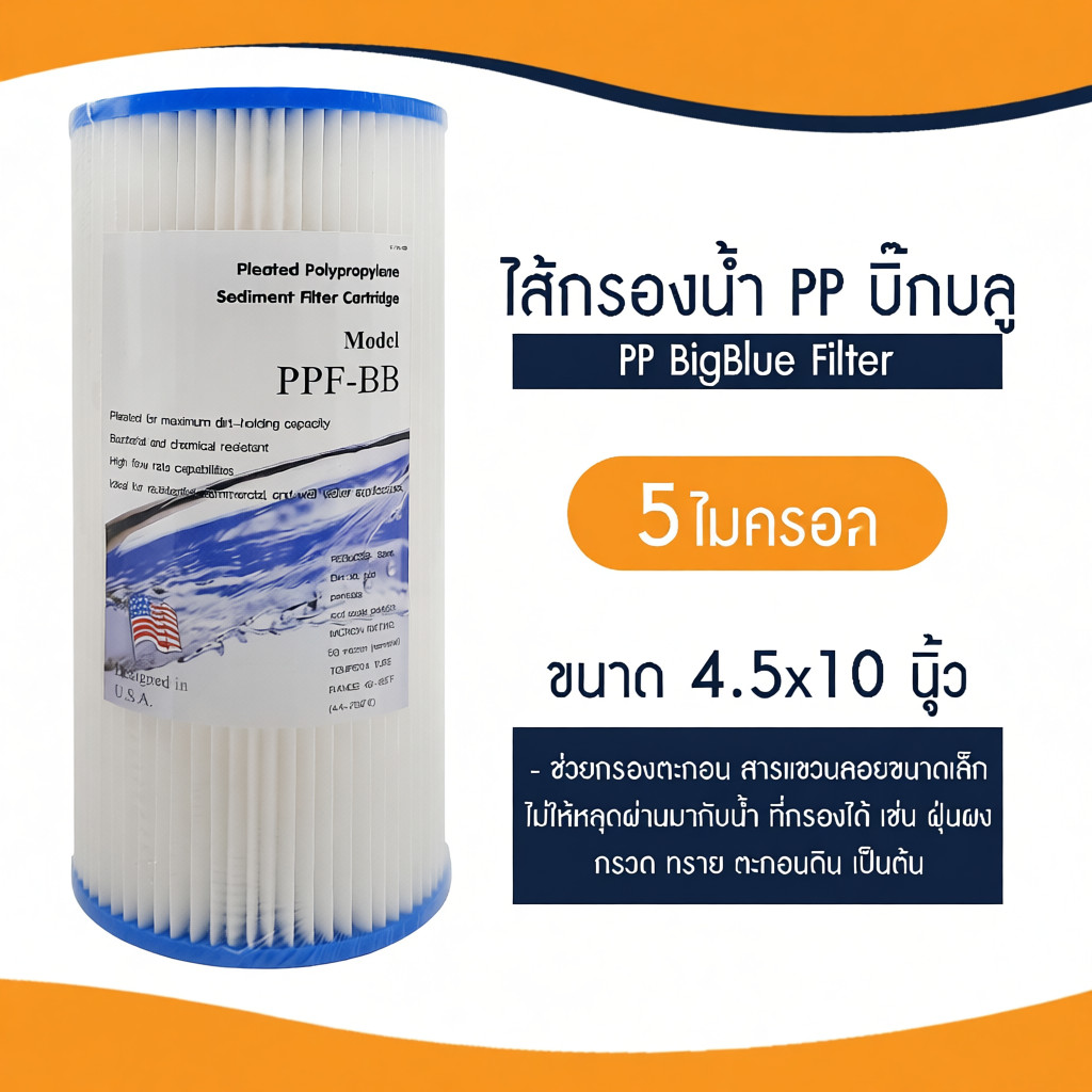 【COD】Treatton ไส้กรองน้ำ แบบจีบ Pleated Filter PP Big blue 10" นิ้ว 5 20 50 ไมครอน