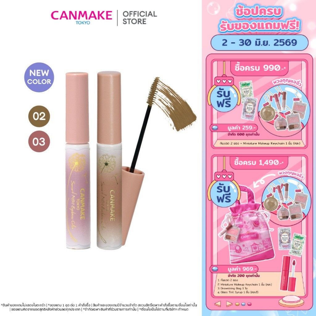 CANMAKE Smart MINI Eyebrow Color มาสคาร่าคิ้ว ย้อมสีคิ้ว เป็นธรรมชาติ