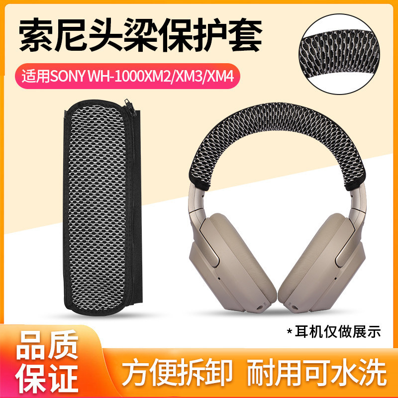 เหมาะสําหรับ SONY SONY WH-1000XM3 XM4 XM2 Head Beam เคสป้องกัน 1000X หูฟัง Head Beam ป้องกันซองหนัง 1,000XM5 Cross Beam อุปกรณ์เสริมเปลี่ยนกรณี