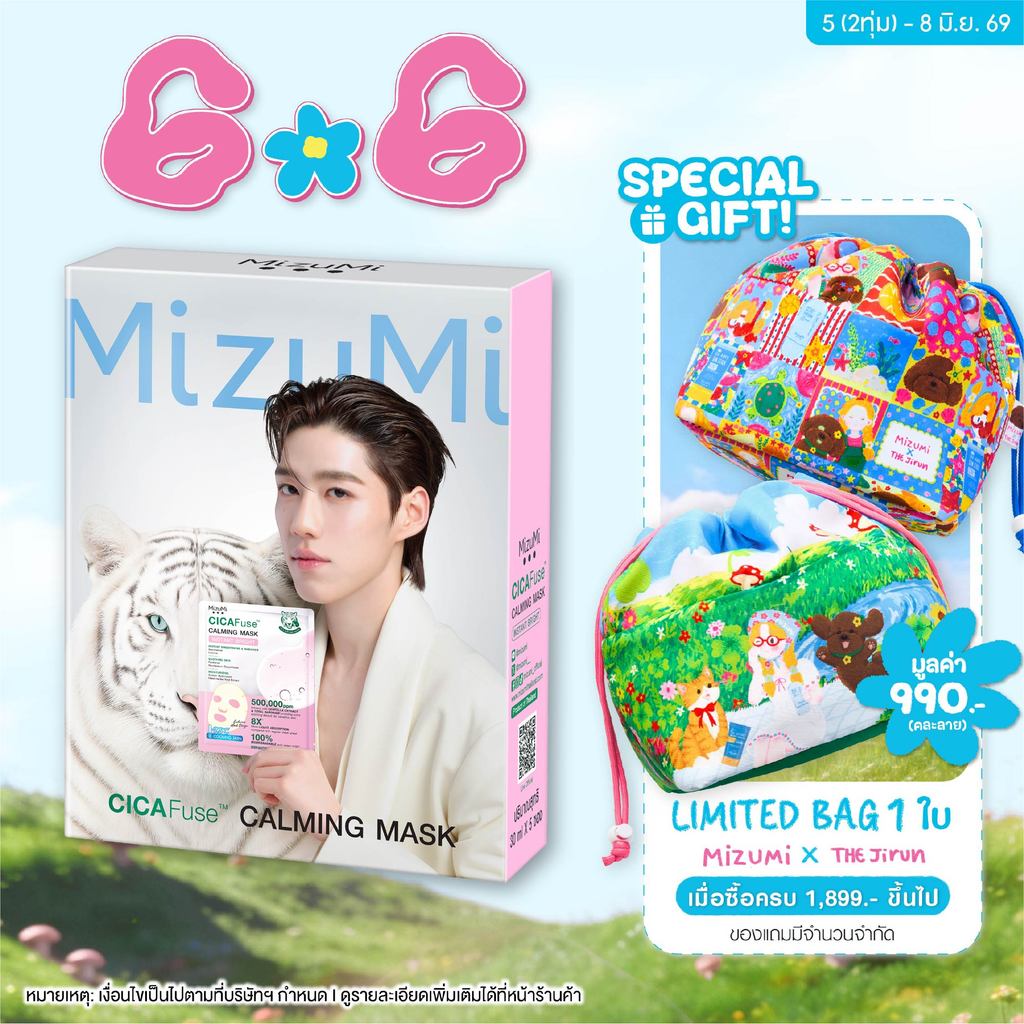 MizuMi CICAFuse Calming Mask Instant Bright (1กล่อง x 5ซอง)  มาสก์เสือพีพี สูตรผิวดูสว่างไบรท์ ชุ่มชื้น รู้สึกเย็นทันที