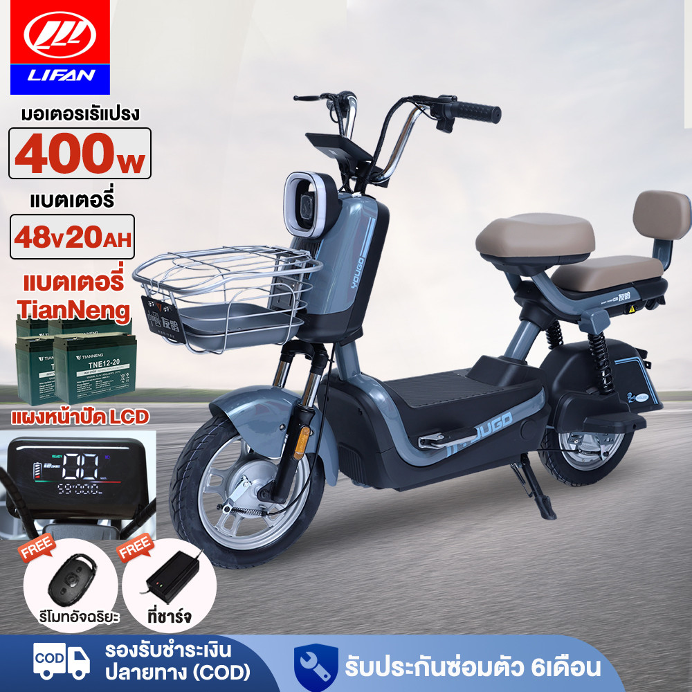 ติดตั้ง99%]LIFAN จักรยานยนต์ไฟฟ้า 400W48V20AH มอเตอร์ไซค์ไฟฟ้าล่าสุด จักรยานไฟฟ้าผู้ใหญ่แรงๆ รถไฟฟ้า 60km/h electricbike