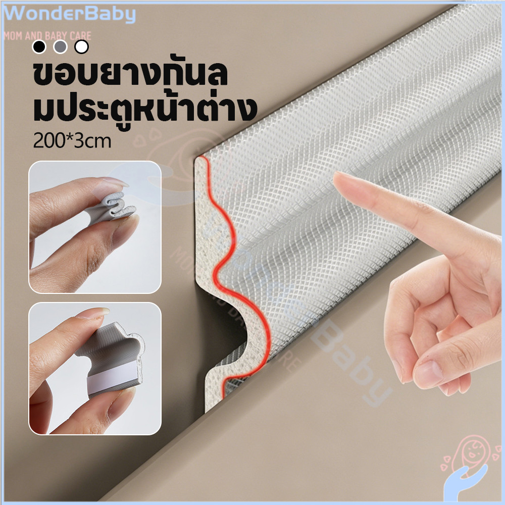 WONDERBABY ซีลขอบยางประตูหน้าต่าง โฟมซีล บานเลื่อน หน้าต่างประตูซีล กันเสียง แถบปิดผนึกกันน้ำ