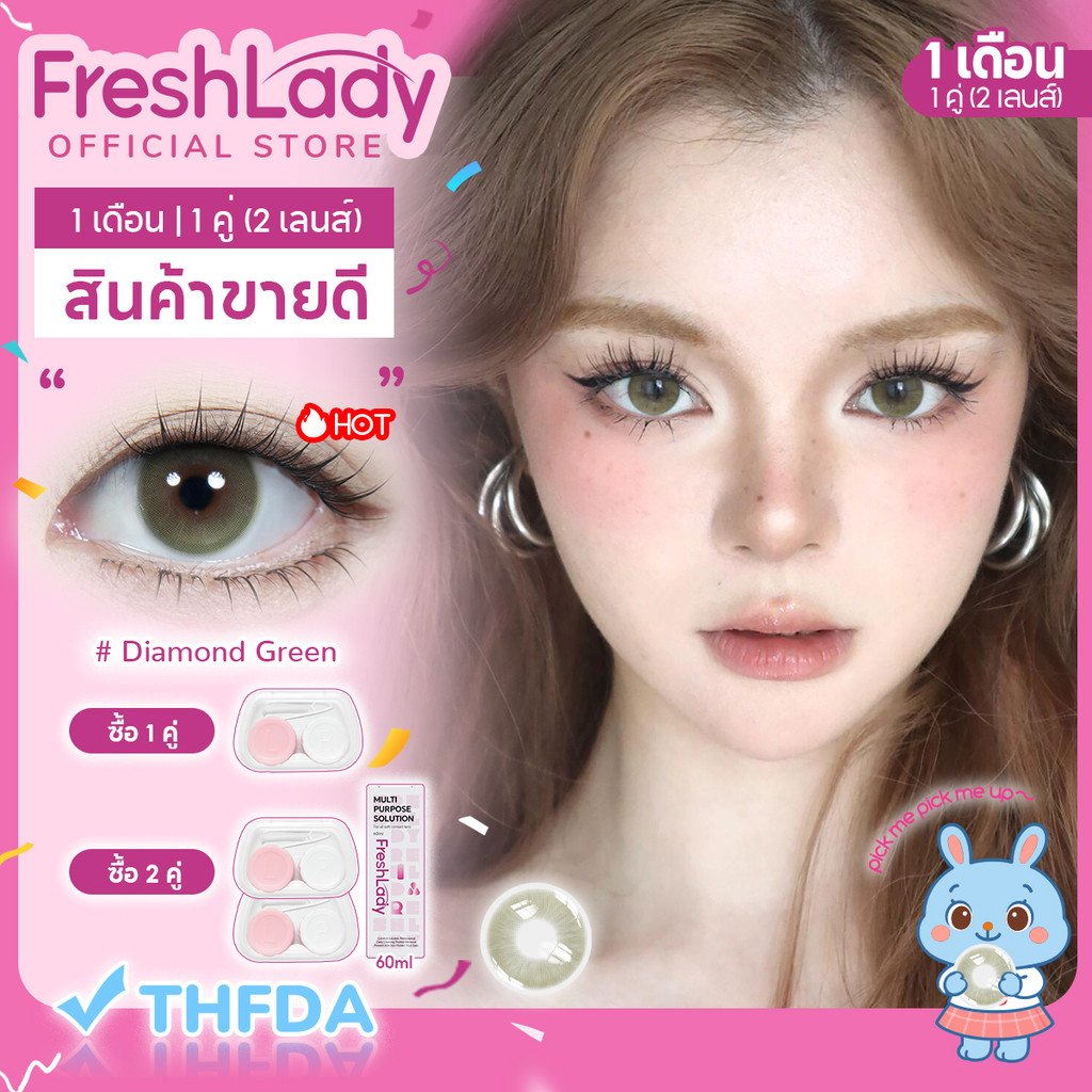 【FDA】𝐅𝐑𝐄𝐒𝐇𝐋𝐀𝐃𝐘 คอนแทคเลนส์สี คอนแทคเลนส์รายเดือน Diamond Green 14.5มม LSize 0~4.00