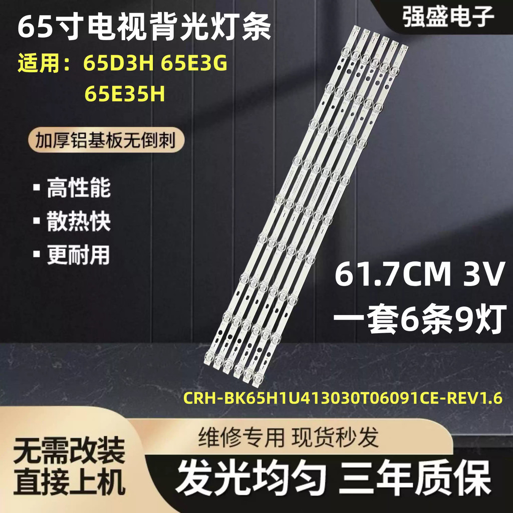 เหมาะสําหรับ Haixin 65A56K J65H 65V1K-R Light Bar HD650H1U41-T0B4/S4/GX/ROH