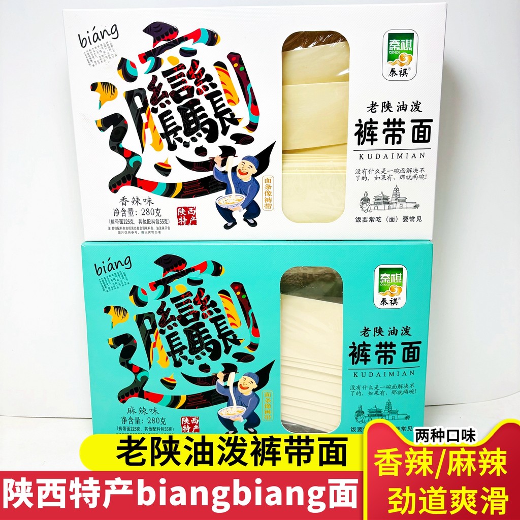 Qinqi Pants Bag Noodles Wide Noodles liang Noodles Dry Noodles bing Specialty To Cook Noodles Instan