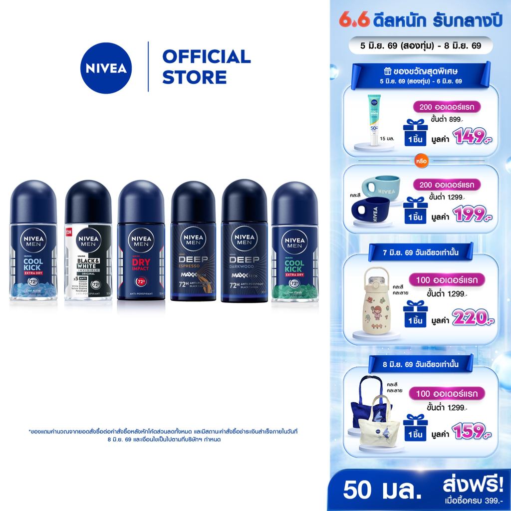 [สินค้าขายดี]นีเวีย โรลออน สำหรับผู้ชาย 50 มล. DEO MEN 50 ml. 2pcs NIVEA