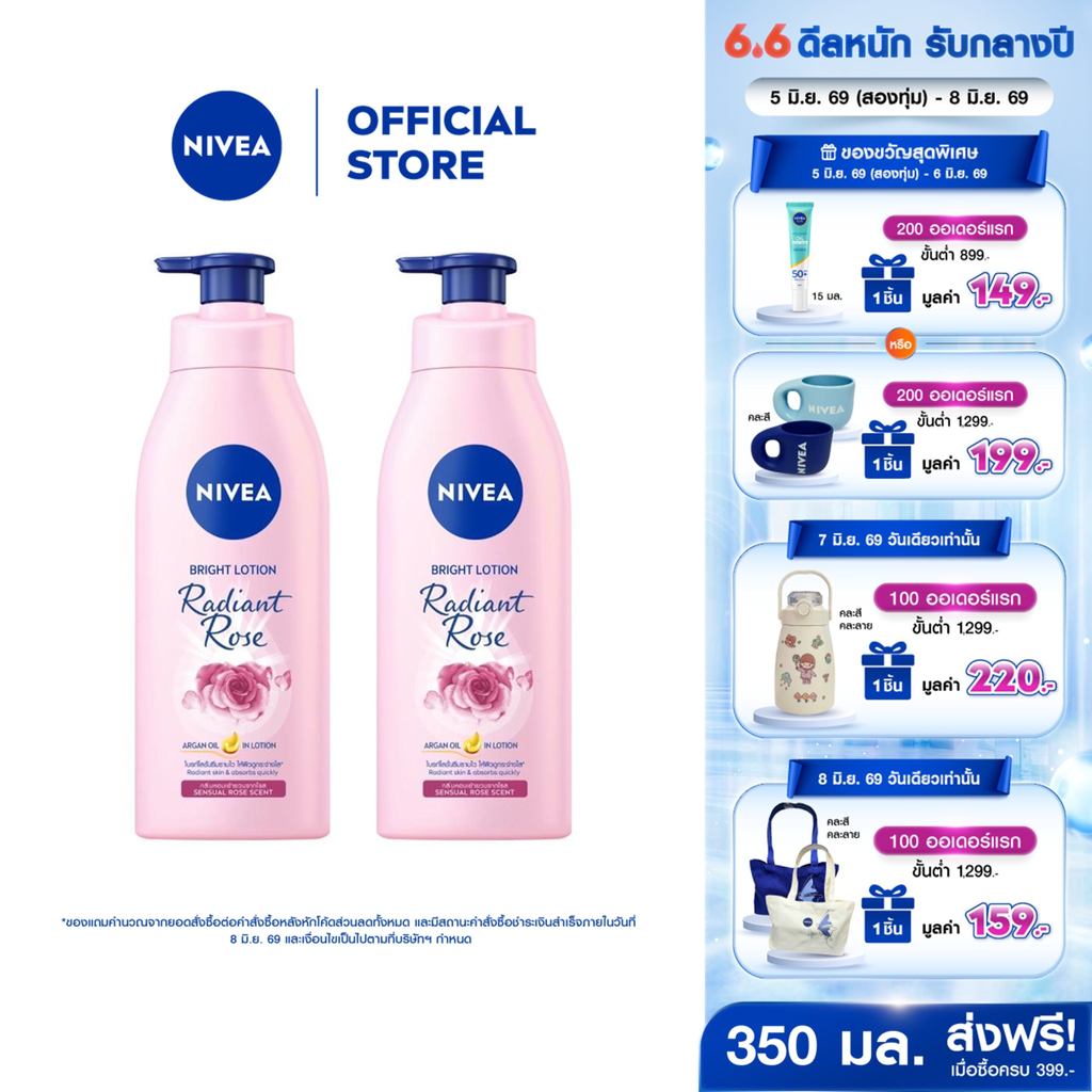 นีเวีย โลชั่นบำรุงผิวกาย เรเดียนท์ โรส ไบรท์ 350 มล. 2 ชิ้น NIVEA
