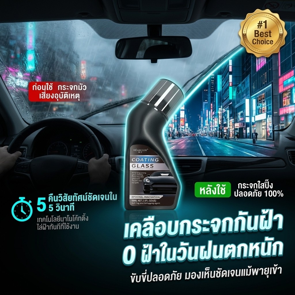 💧กันน้ำเกาะ ฝ้ามัวหาย💧น้ำยาเคลือบกระจกรถยนต์/สเปรย์เคลือบกระจก ใช้ได้ทุกบาน กันฝน-ละอองน้ำ ขับขี่ปลอดภัย