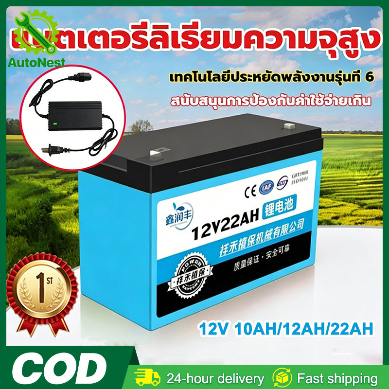 แบตเตอรี่ลิเธียม 12V 10Ah/12/Ah/22Ah แบตเตอรี่ สามารถชาร์จโดยใช้พลังงานแสงอาทิตย์แล แบตเตอรี่เครื่องพ่นสารเคมี แบตเตอรี