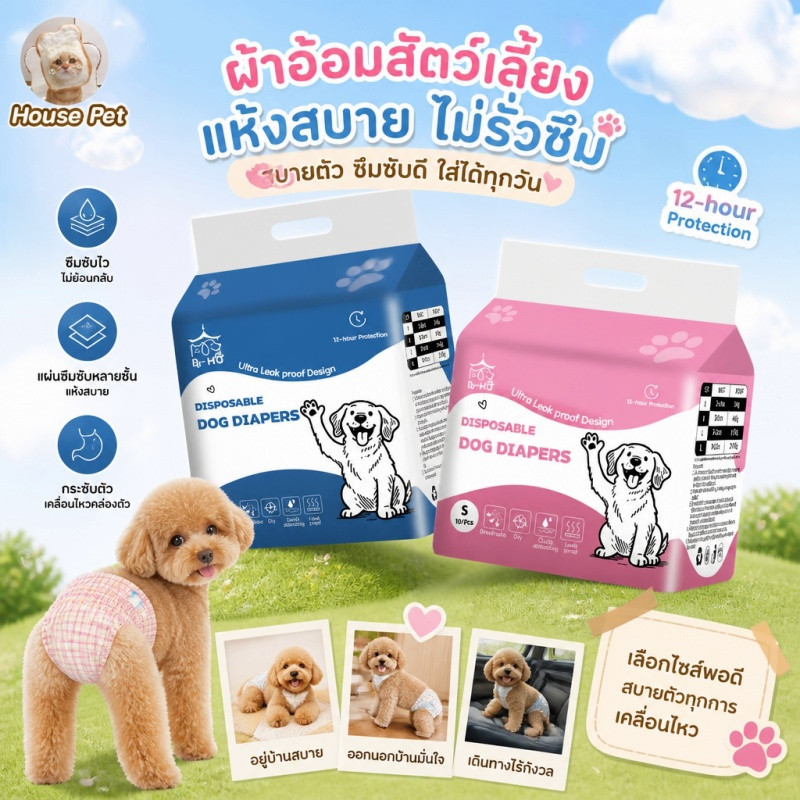 ผ้าอ้อมสัตว์เลี้ยงใหม่ล่าสุด ผ้าอ้อมสัตว์เลี้ยง แพมเพิสสุนัข ดูดซับได้เร็ว แบบใช้แล้วทิ้ง ระบายอากาศได้และสบาย