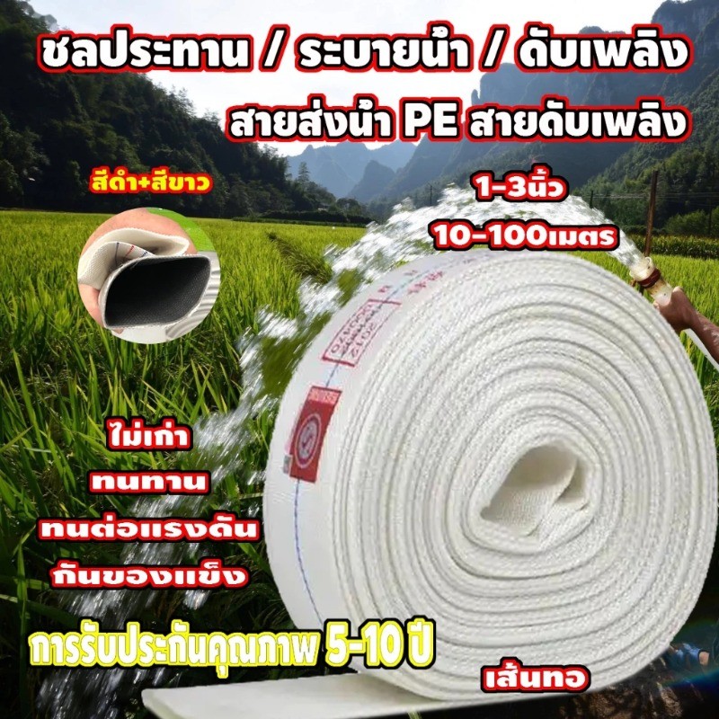 สายส่งน้ำ1นิ้ว-3นิ้ว 100 เมตร สายผ้าใบ แรงดันสูง สายดับเพลิง สายส่งPE หนาพิเศษ แข็งแรง ทนทาน