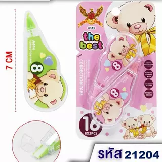 เทปลบคำประทับ / เทปลบคำผิด 2in1 (ยกกล่อง) 24 ชิ้น ยกโหล 12แพค