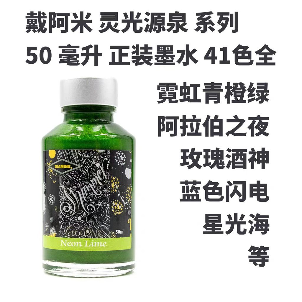 Diamine Lingguangyuan Spring Ink 50ml Gold Powder Pen Ink Shimmering
