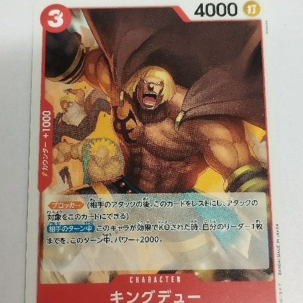 ONE PIECE OPTCG ST15-003 | ค | คิงดิว