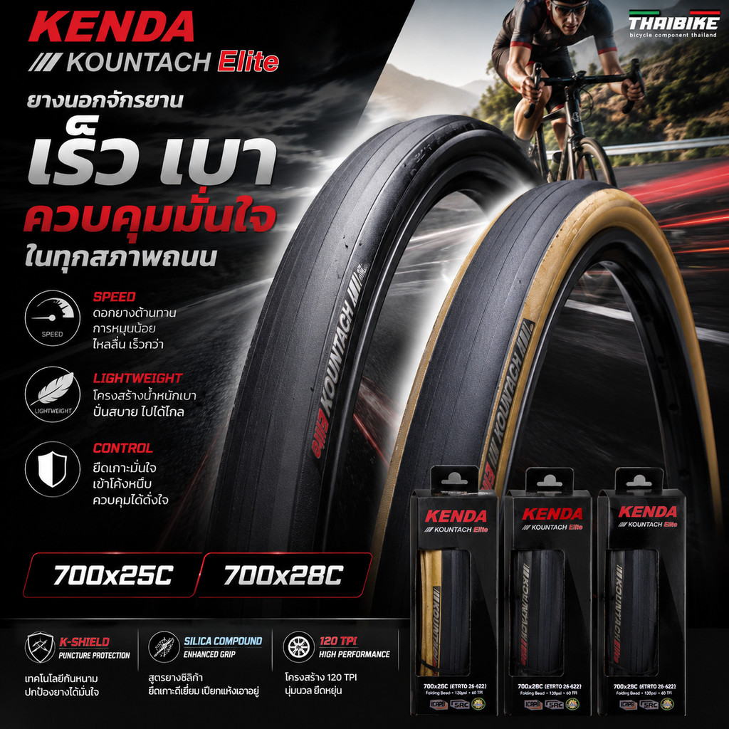ยางนอกจักรยาน Kenda Kountach Elite – เร็ว เบา ควบคุมมั่นใจในทุกสภาพถนน