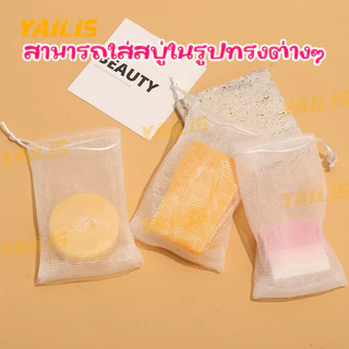 ซื้อ 40 แถม 10!!!YAiLiS ถุงฟองน้ำตาข่ายอาบน้ำเก็บสบู่ ขัดผิวนุ่ม สินค้าส่งตรงจากประเทศไทย