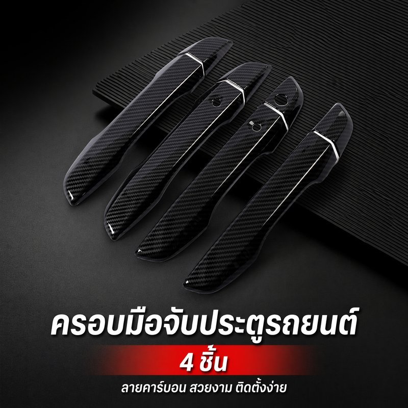 ครอบมือจับประตู รถยนต์ มือจับประตู Civic FC 2016 2021 ABS คาร์บอน กันรอย แต่งรถ ติดตั้งง่าย