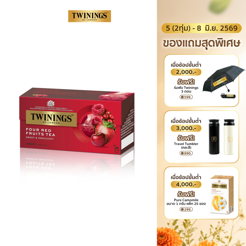 ทไวนิงส์ ชาแต่งกลิ่น โฟร์ เรด ฟรุ้ต ชนิดซอง 2 กรัม แพ็ค 25 ซอง Twinings Four Red Fruits Flavoured Tea 2 g. Pack 25 Tea B