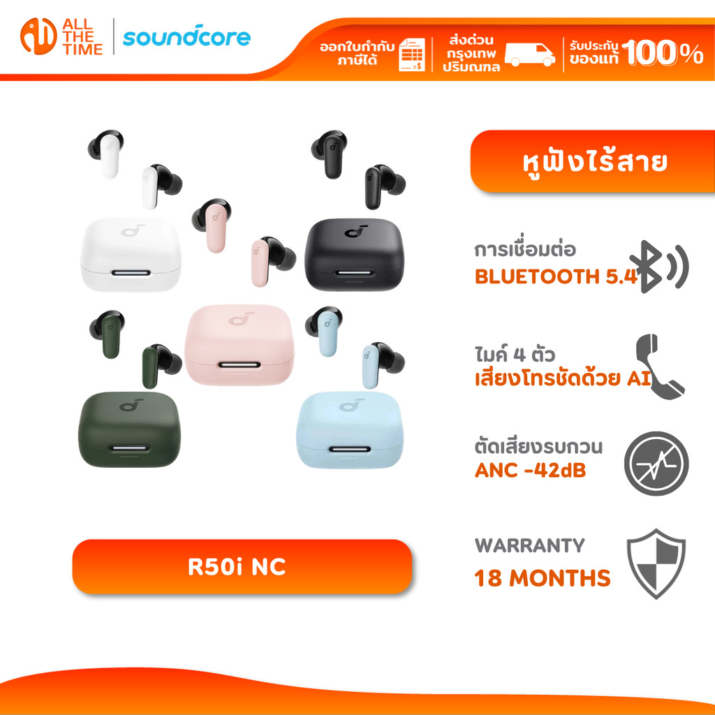 Soundcore R50i NC หูฟังบลูทูธ ตัดเสียงรบกวน ANC กันฝุ่นเเละน้ำ IP54 ไมค์ 4 ตัว ใช้งานนาน 45 ชม.