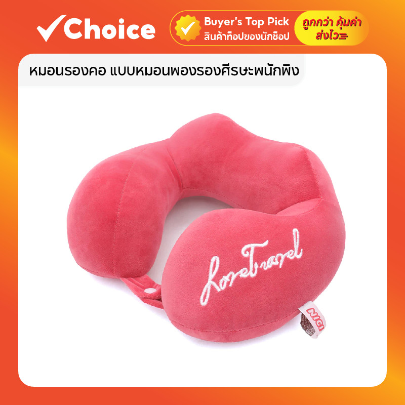 หมอนรองคอ แบบหมอนพองรองศีรษะพนักพิง เนื้อผ้ากำมะหยี่ ขนนุ่ม ผ้านิ่ม