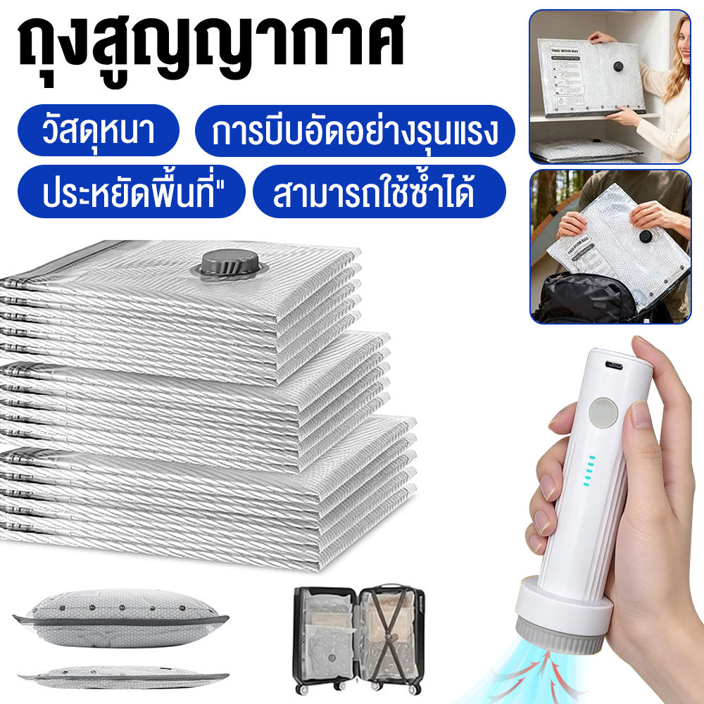 ชุดถุงสุญญากาศ 19 ชิ้น + ปั๊มไร้สาย วัดความหนาได้จริง 1.5 ซม หลังบีบอัด ความชื้น ทดสอบความชื้น 82% 72 ชม ไม่รั่ว