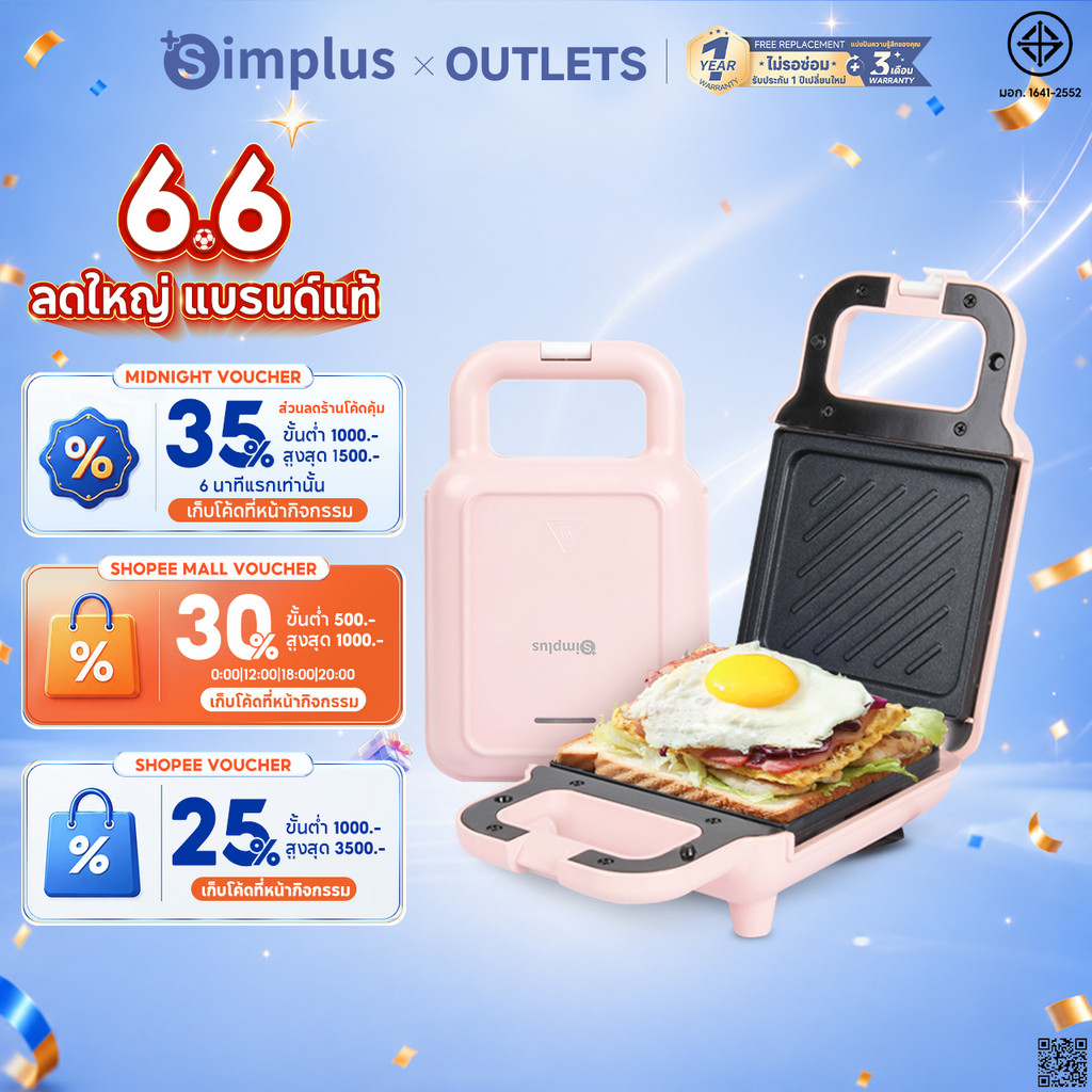 Simplus เครื่องทำแซนวิช เครื่องทำขนมปัง Sandwich Maker SMZJ001