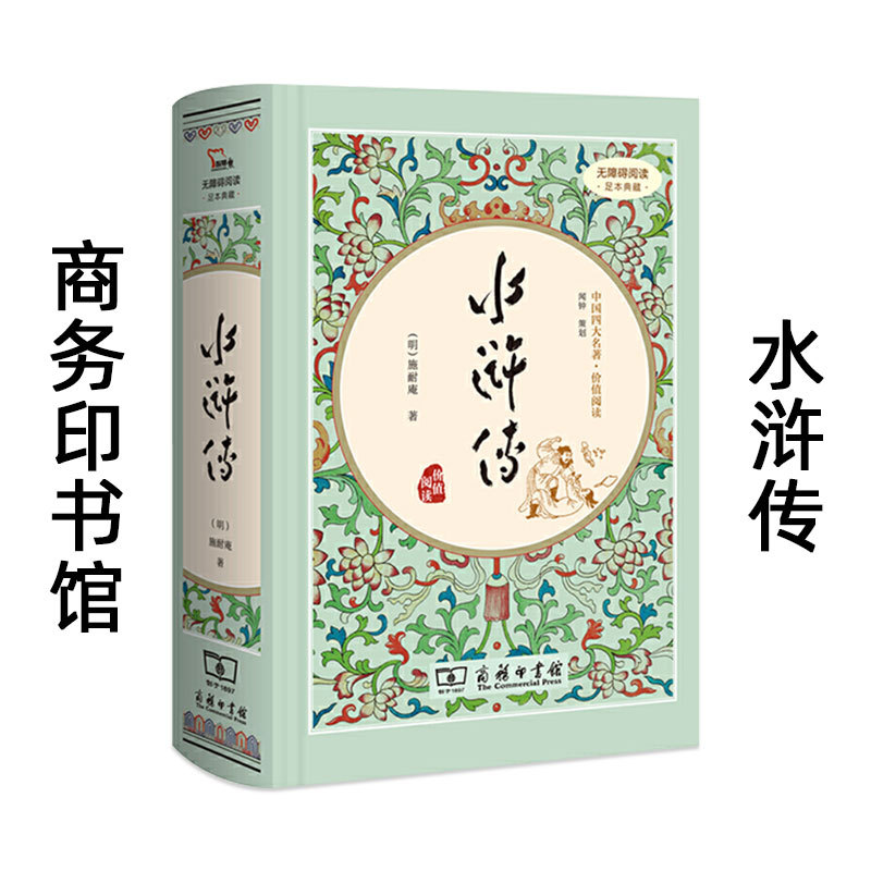 Water Margin Commercial Press ของแท้รุ่นเต็ม 120th Grade 9 เล่ม 1 Compulsory Reading Junior High Sch
