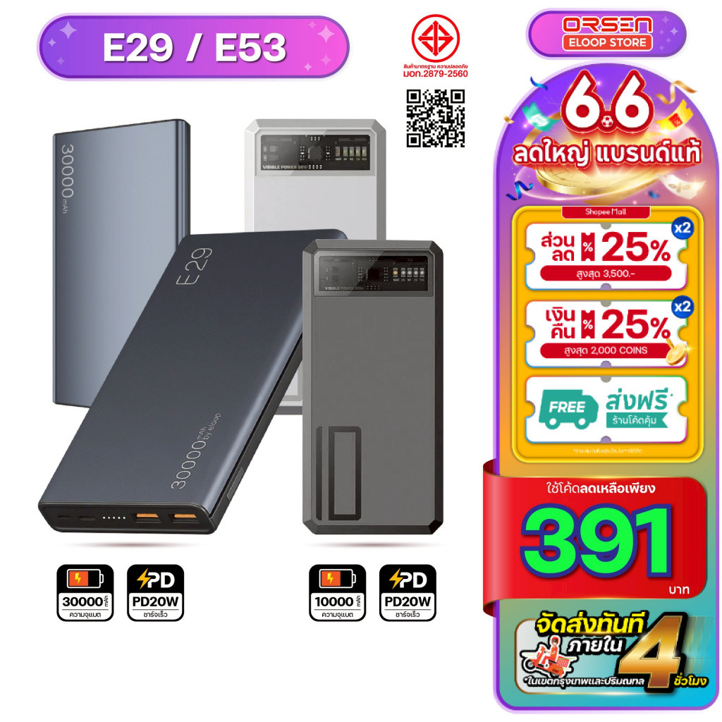 Orsen Eloop E29 E53 แบตสำรอง ชาร์จเร็ว Power bank เพาเวอร์แบงค์ แบตเตอรี่สำรอง Orsen Eloop Store