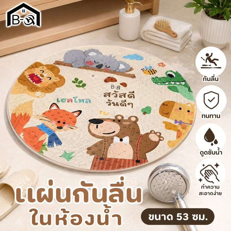 BHQ แผ่นกันลื่นในห้องน้ำ ลายการ์ตูนน่ารัก วัสดุPVC มีถ้วยดูดแน่น ป้องกันเด็กและผู้สูงอายุลื่นหกล้ม