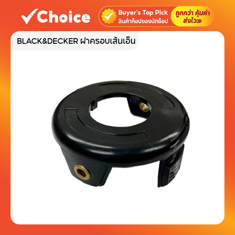 BLACK&DECKER ฝาครอบเส้นเอ็น อะไหล่เครื่องเล็มหญ้า รุ่น GL300 และ GL350L