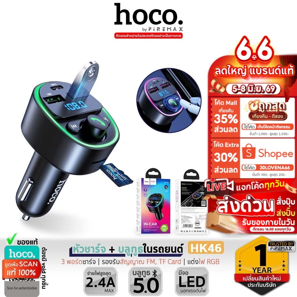 ✅ HOCO HK46 บลูทูธรถยนต์ + หัวชาร์จในรถ 3 พอร์ต จ่ายไฟ 2.4A รองรับแฟลชไดรฟ์ TF Card มีจอ LED hc7