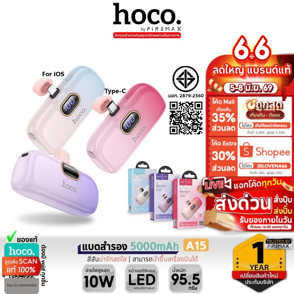 [มอก.] HOCO A15I / A15C / A5I / A5C พาวเวอร์แบงค์ 5000mAh พอร์ต iOS / Type-C มีหน้าจอ แบตสำรอง hc2