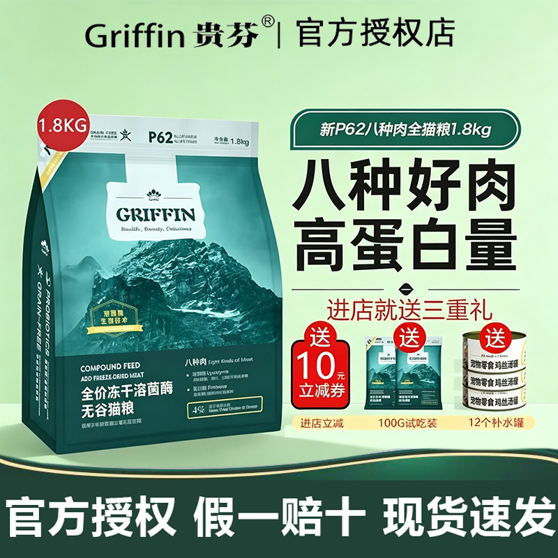 Gufen Cat Food P62 แปดชนิดเนื้อ Freeze-Dried ฆ่าเชื้อเอนไซม์ราคาเต็มทั้งระยะเวลา R21 Sai เกรดแมวผู้ใ