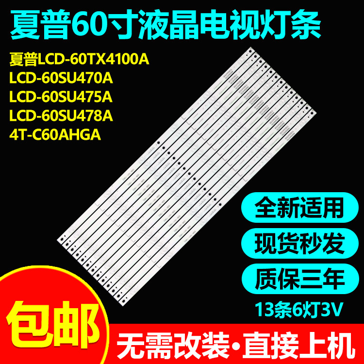 เหมาะสําหรับ Sharp LCD-60SU470A/475A LCD-60SU478A Light Bar 3P60UK007/008-A2