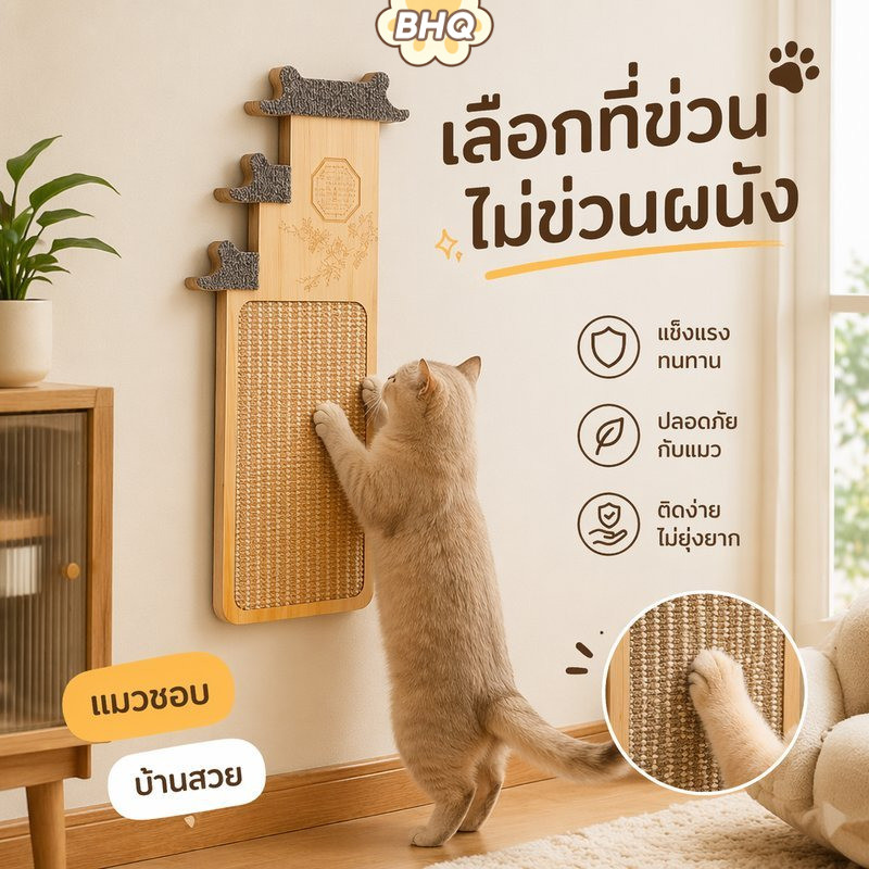 BHQ พรมลับเล็บแมว ป้องกันรอยขีดข่วน ของเล่นสัตว์เลี้ยง ทนต่อการขีดข่วน วัสดุผ้าอากาเว ประหยัดพื้นที่
