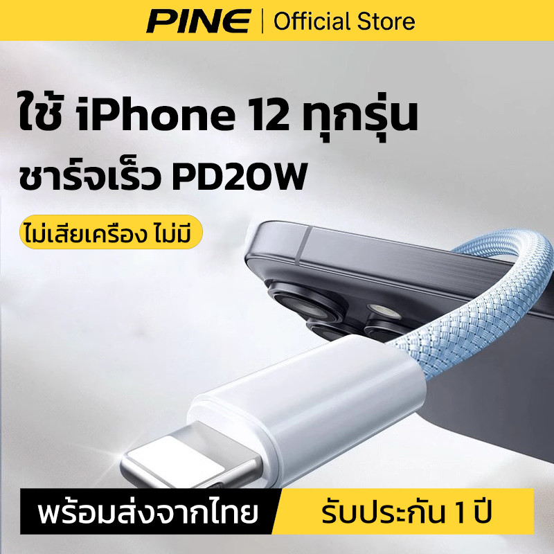 PINE สายชาร์จ type c PD20W ใช้ได้กับ iPhone 12/12 mini/12 Pro/12 Pro Max สายถัก ไนล่อน คุณภาพสูง