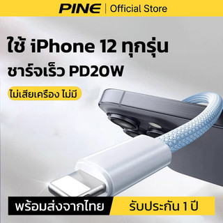 PINE สายชาร์จ type c PD20W ใช้ได้กับ iPhone 12/12 mini/12 Pro/12 Pro Max สายถัก ไนล่อน คุณภาพสูง