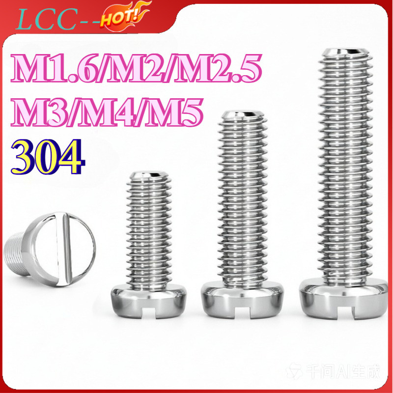 น็อต สกรู หัวกลม ผ่าหัว ไขควงแบน สแตนเลส 304 เกลียวมิล หยาบ / Pan Head Slotted Machine M1.6/M2/M2.5/M3/M4/M5 * L3-60mmLC-TH-1