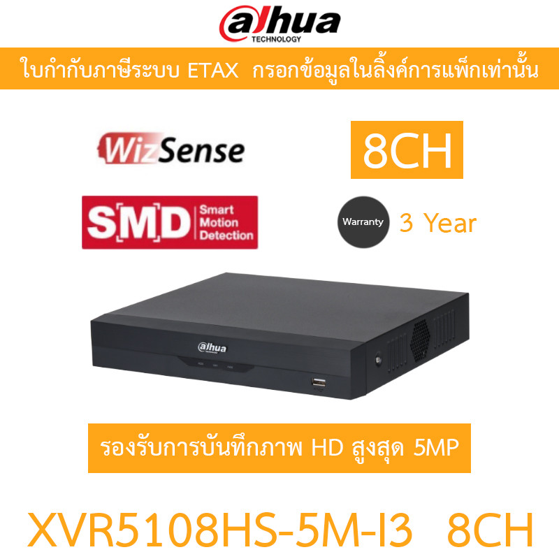 DAHUA เครื่องบันทึกกล้องวงจรปิด 8CH รองรับการบันทึกภาพ HD สูงสุด 5MP รุ่น XVR5108HS-5M-i3