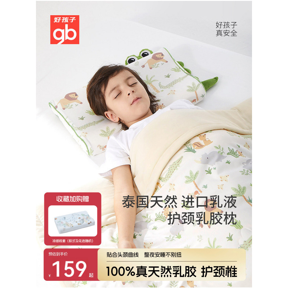 Gb Good Kid Children Latex Pillow Thailand Imported Baby Pillow Summer Cool Baby หมอนรองคออนุบาล